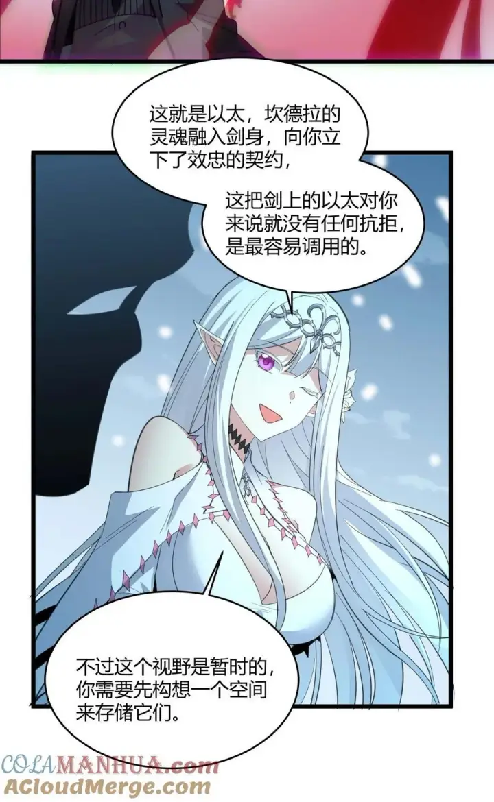 漫画《我真不是邪神走狗》101 剑术与以太第58张图