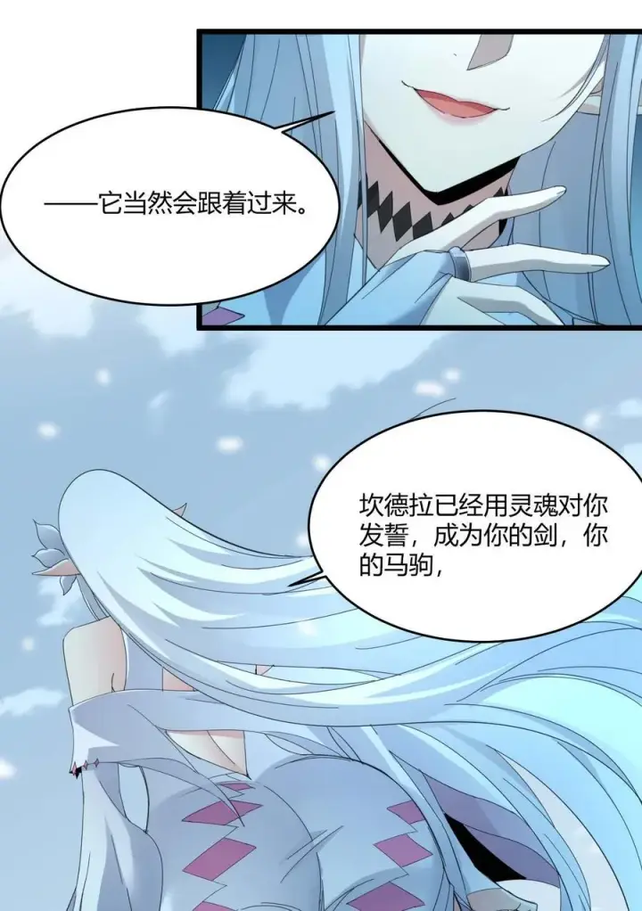 漫画《我真不是邪神走狗》101 剑术与以太第6张图