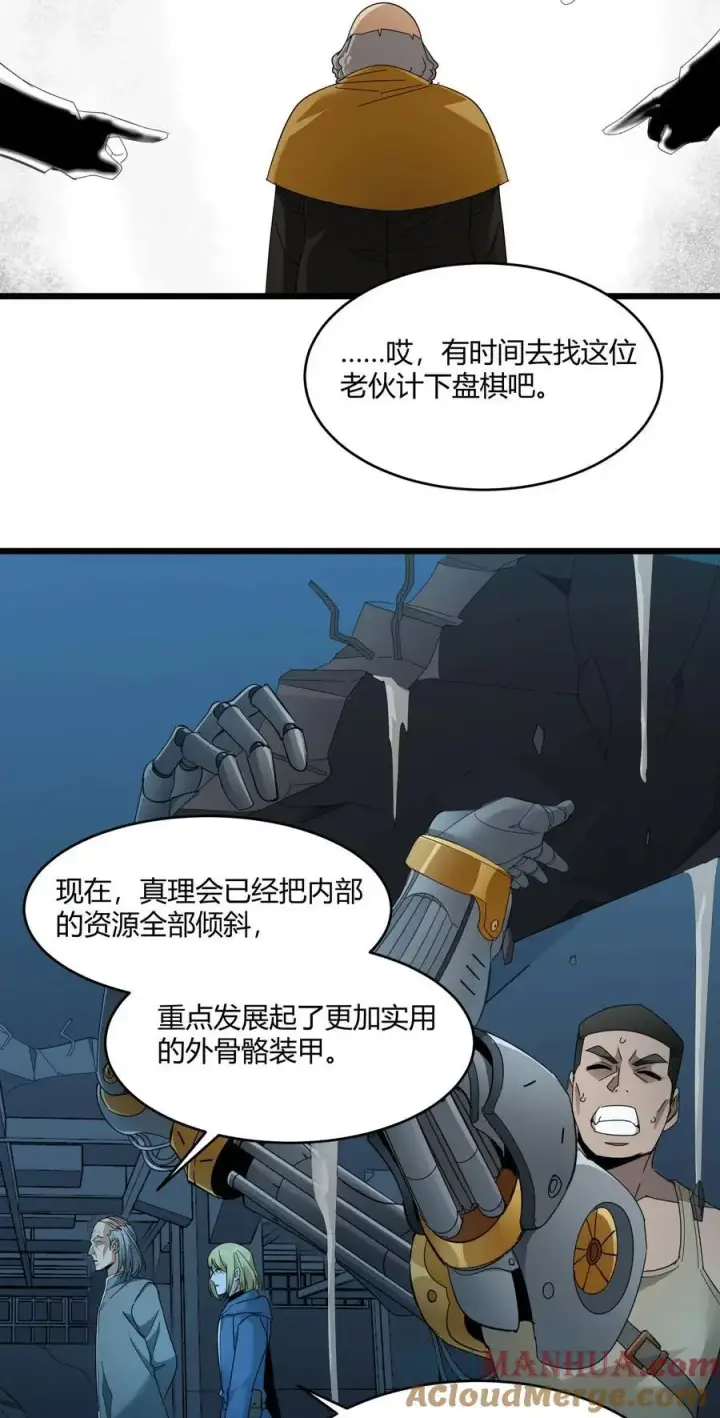 漫画《我真不是邪神走狗》102 法外狂徒“唯知派”第10张图