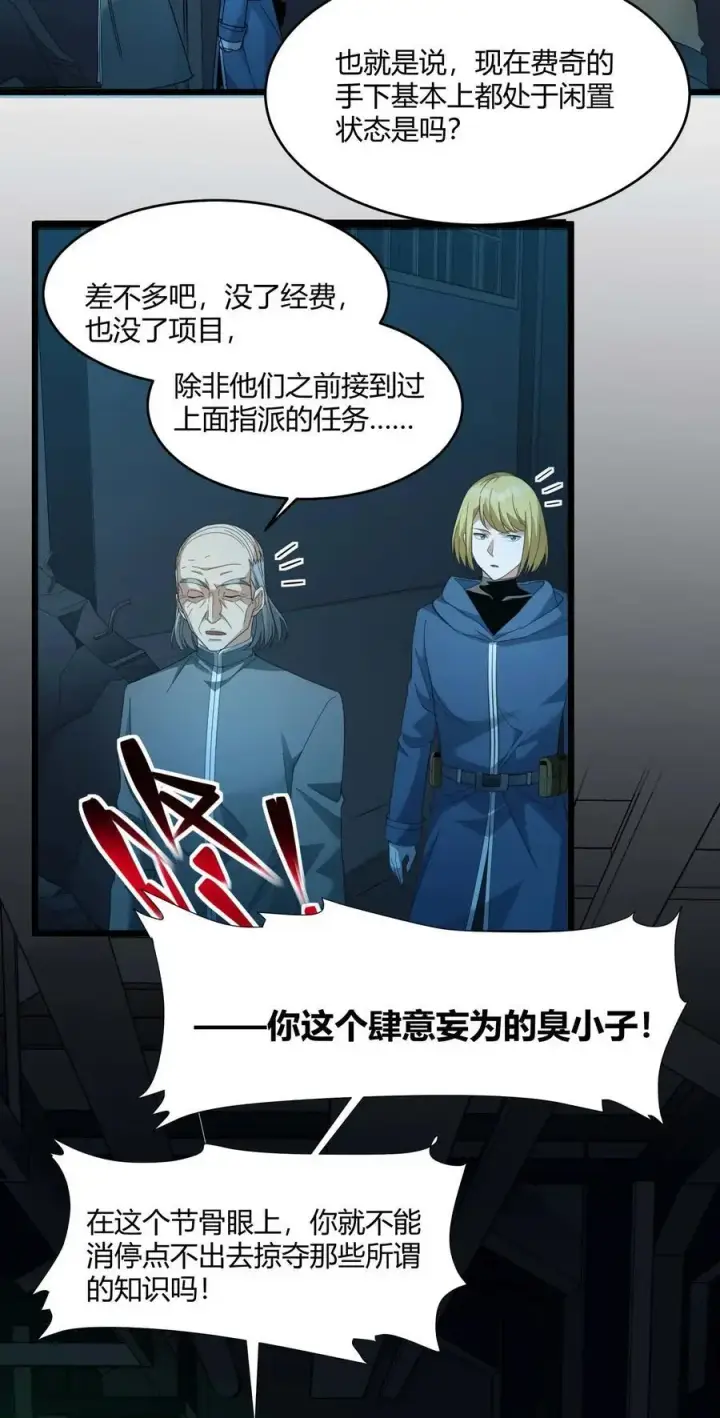 漫画《我真不是邪神走狗》102 法外狂徒“唯知派”第11张图