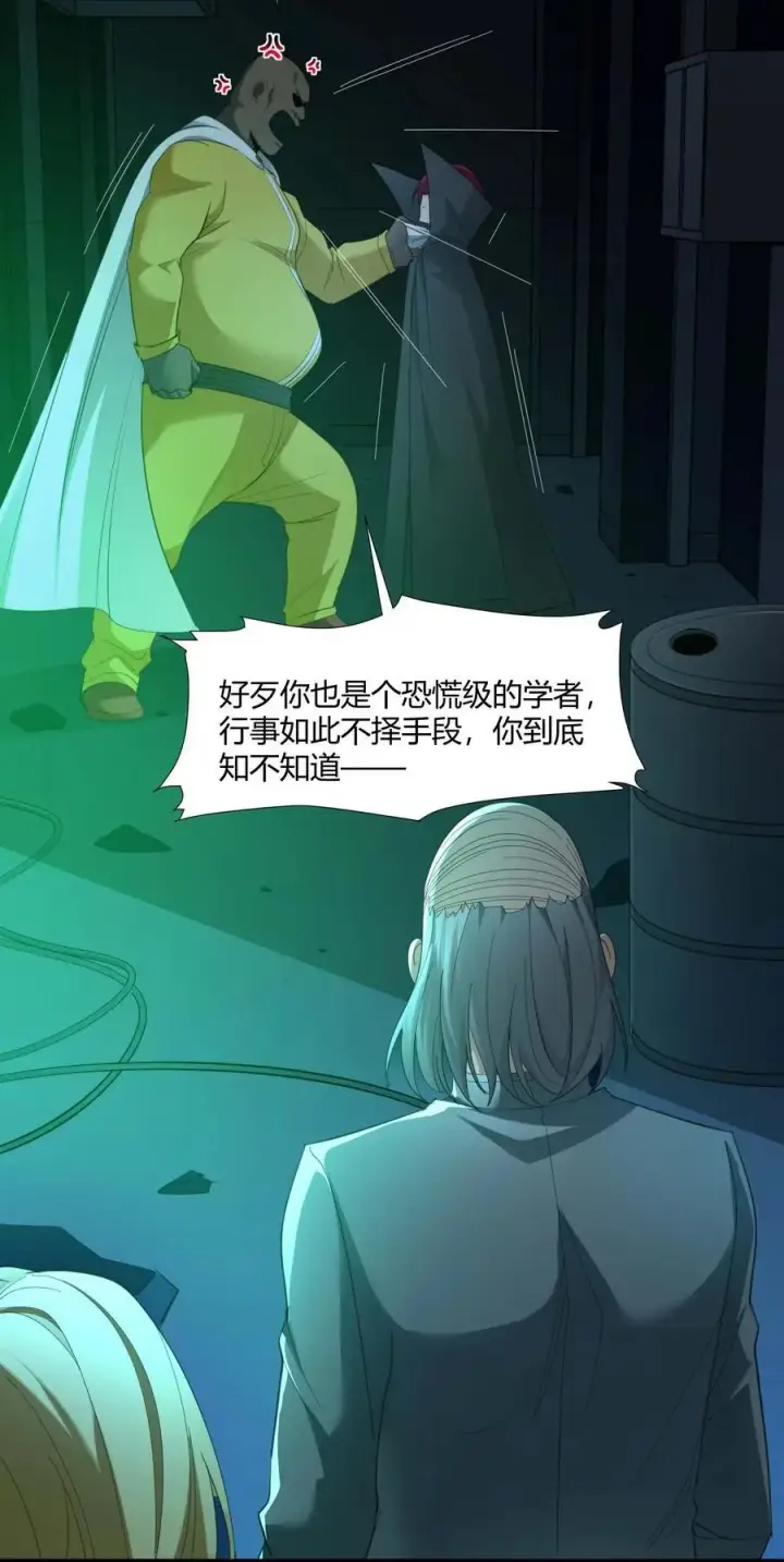 漫画《我真不是邪神走狗》102 法外狂徒“唯知派”第12张图