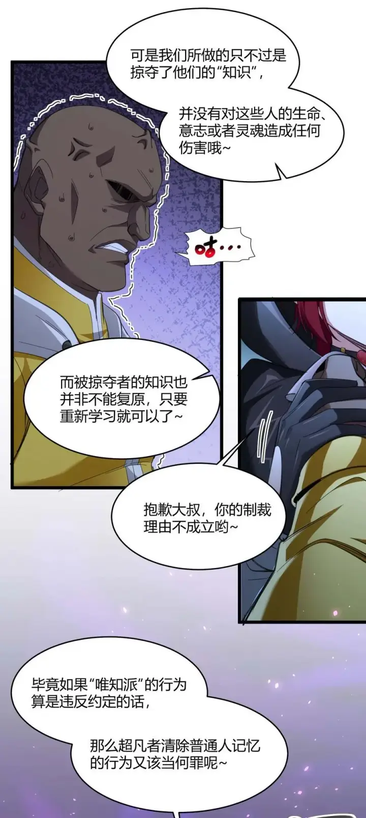 漫画《我真不是邪神走狗》102 法外狂徒“唯知派”第14张图