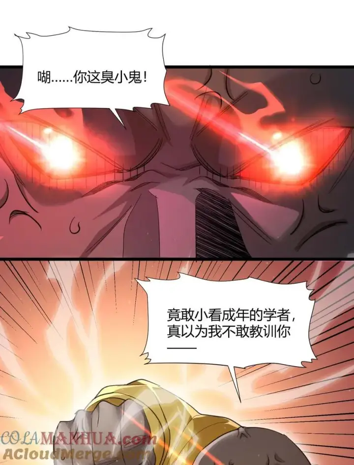 漫画《我真不是邪神走狗》102 法外狂徒“唯知派”第16张图