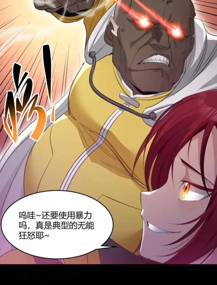 漫画《我真不是邪神走狗》102 法外狂徒“唯知派”第17张图