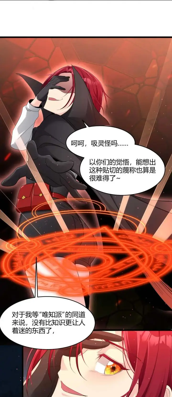 漫画《我真不是邪神走狗》102 法外狂徒“唯知派”第21张图