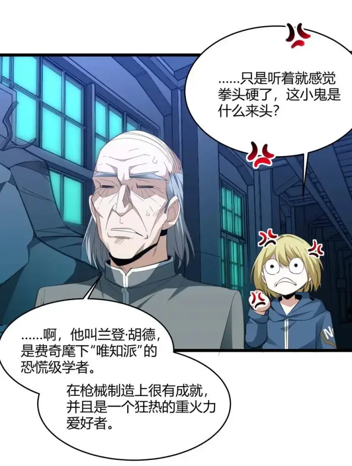 漫画《我真不是邪神走狗》102 法外狂徒“唯知派”第23张图