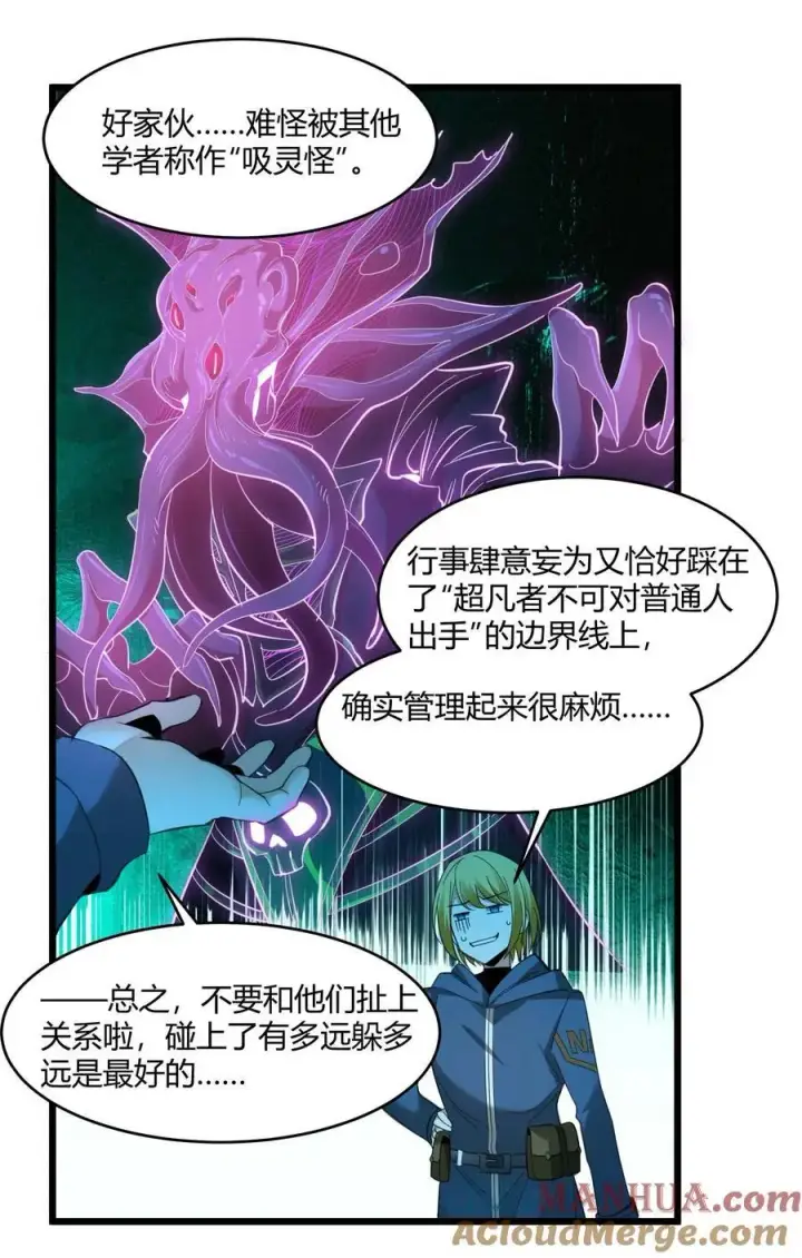 漫画《我真不是邪神走狗》102 法外狂徒“唯知派”第25张图