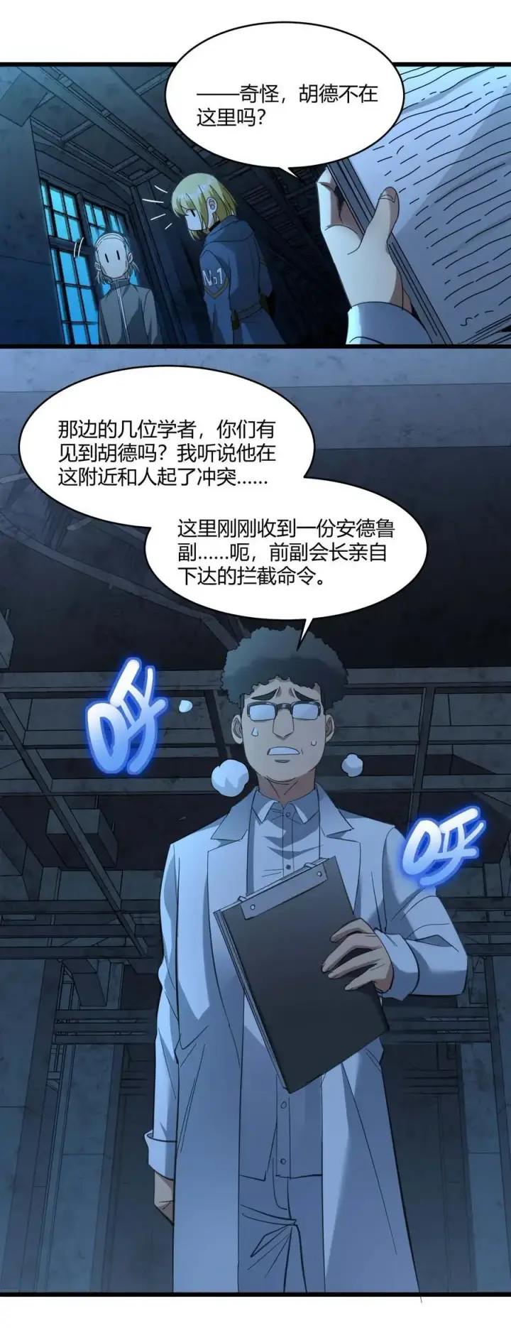 漫画《我真不是邪神走狗》102 法外狂徒“唯知派”第26张图