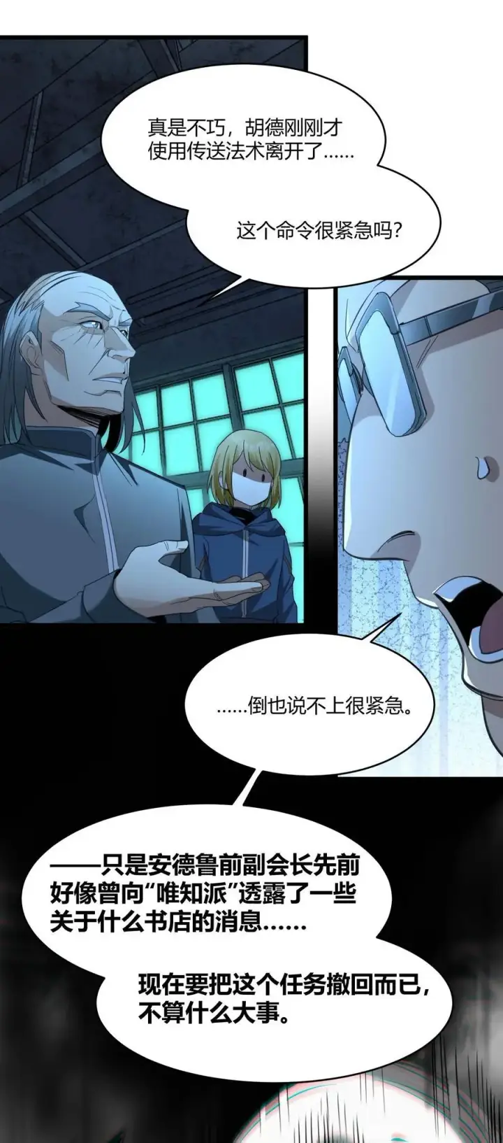 漫画《我真不是邪神走狗》102 法外狂徒“唯知派”第27张图