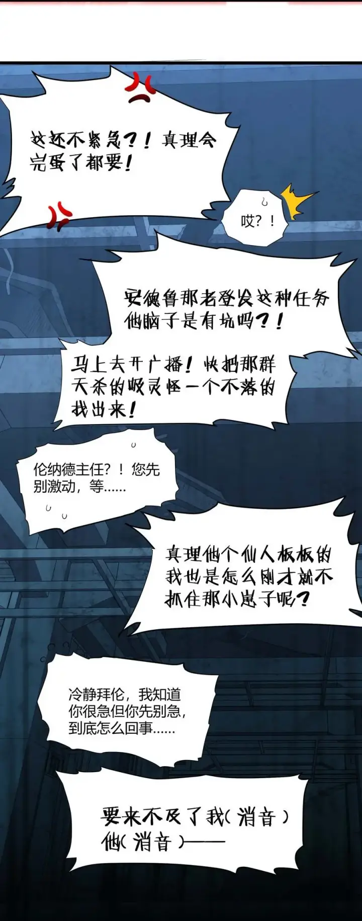 漫画《我真不是邪神走狗》102 法外狂徒“唯知派”第29张图