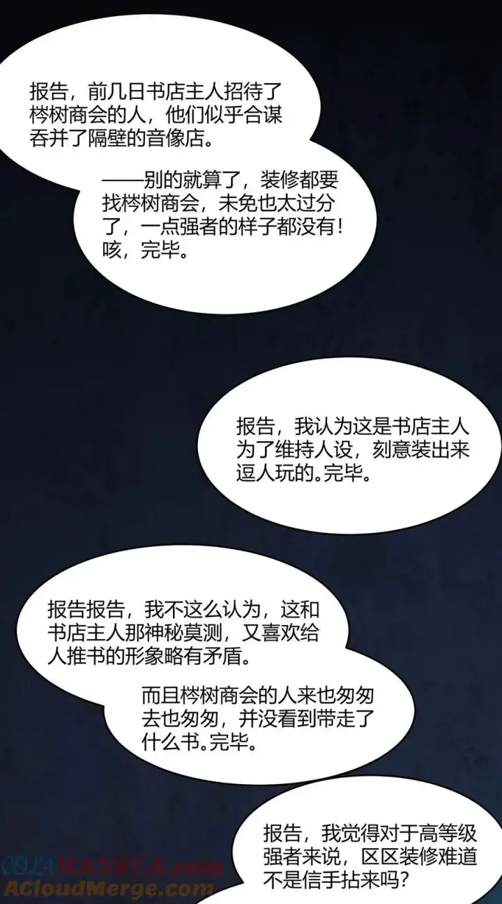 漫画《我真不是邪神走狗》102 法外狂徒“唯知派”第34张图