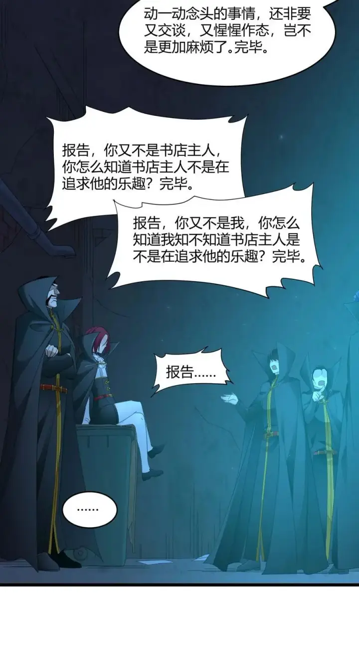 漫画《我真不是邪神走狗》102 法外狂徒“唯知派”第35张图