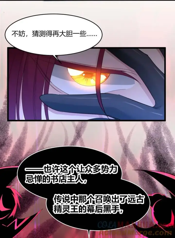 漫画《我真不是邪神走狗》102 法外狂徒“唯知派”第37张图