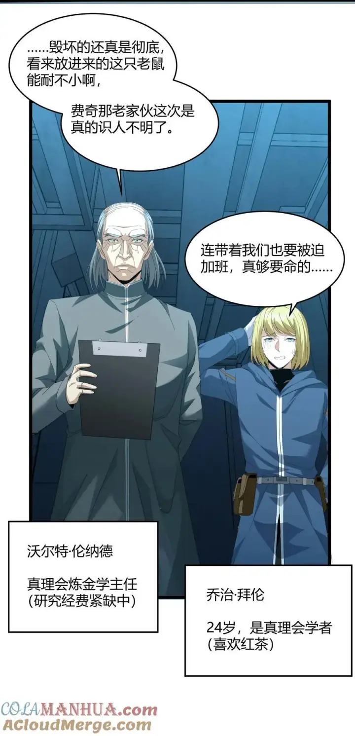 漫画《我真不是邪神走狗》102 法外狂徒“唯知派”第4张图