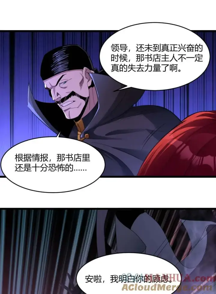 漫画《我真不是邪神走狗》102 法外狂徒“唯知派”第40张图