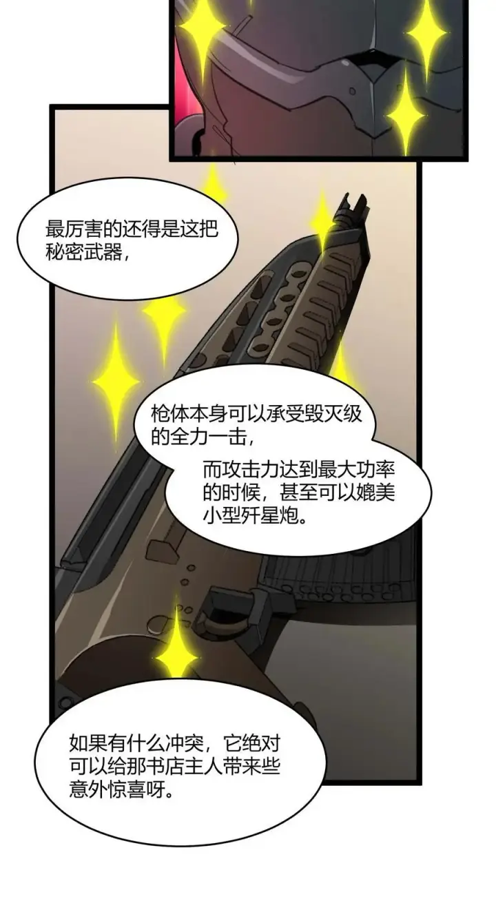 漫画《我真不是邪神走狗》102 法外狂徒“唯知派”第44张图