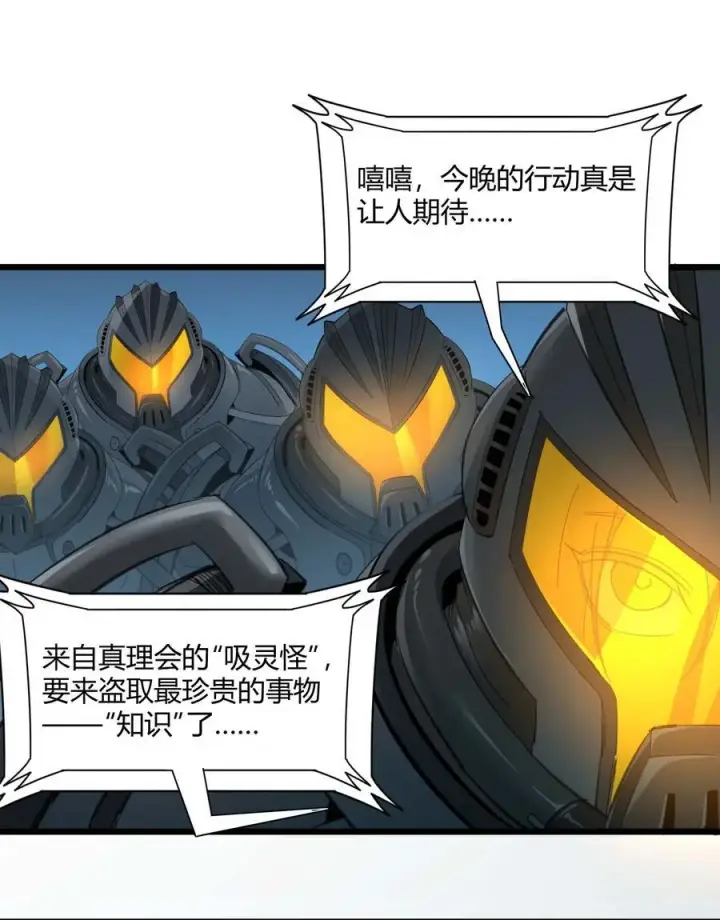 漫画《我真不是邪神走狗》102 法外狂徒“唯知派”第45张图