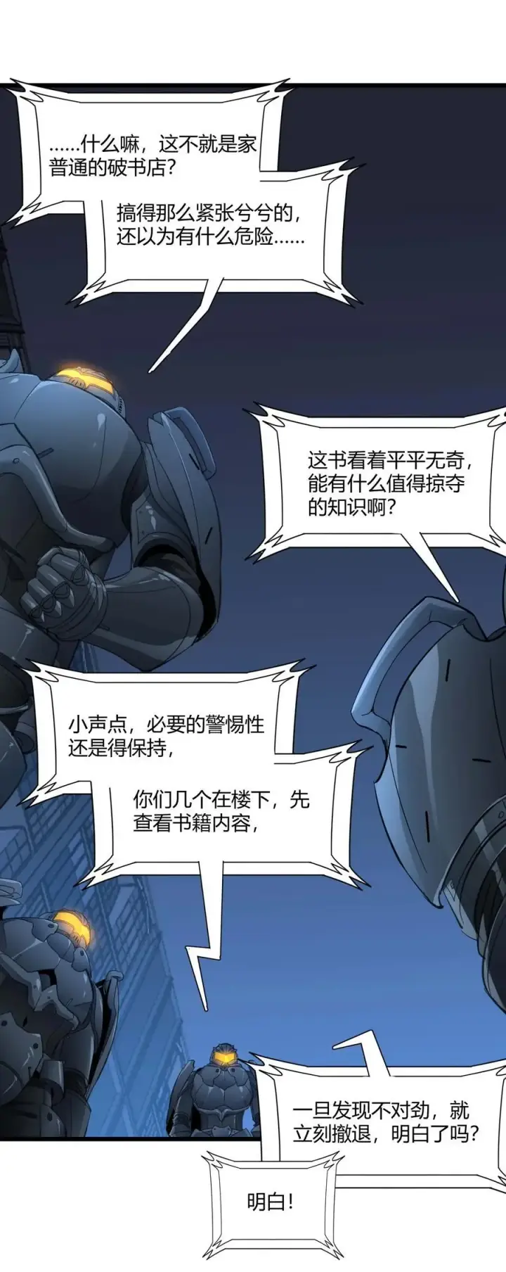 漫画《我真不是邪神走狗》102 法外狂徒“唯知派”第48张图