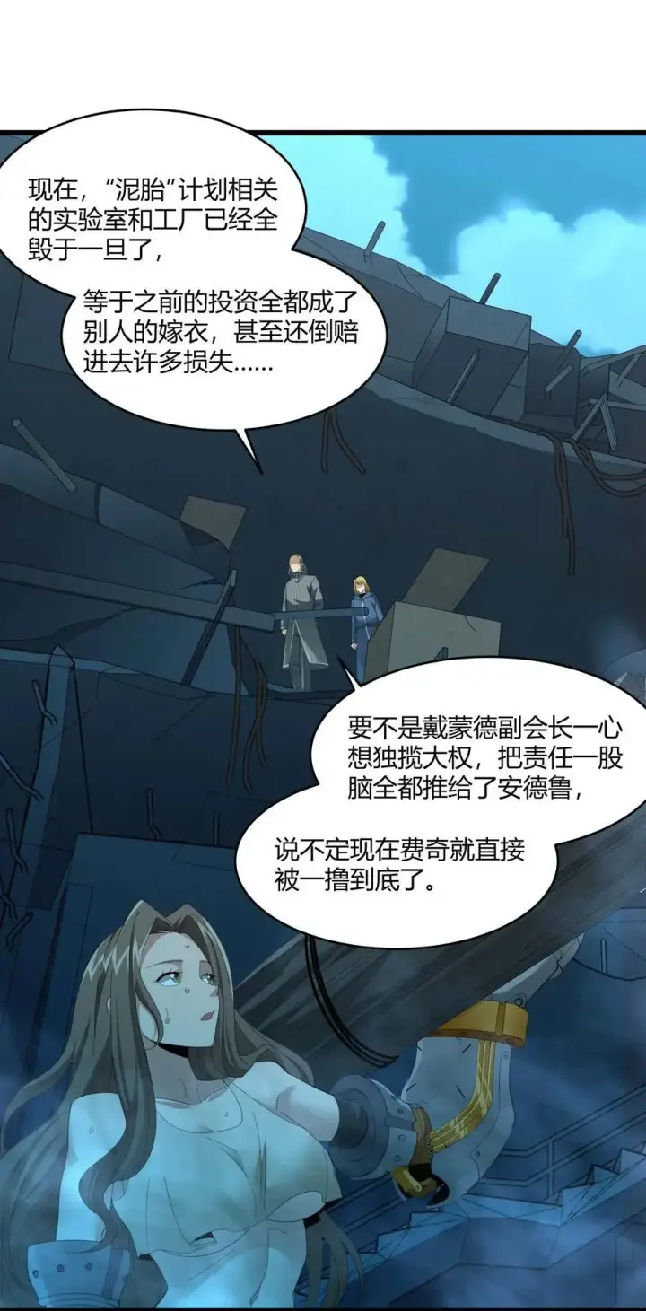 漫画《我真不是邪神走狗》102 法外狂徒“唯知派”第5张图