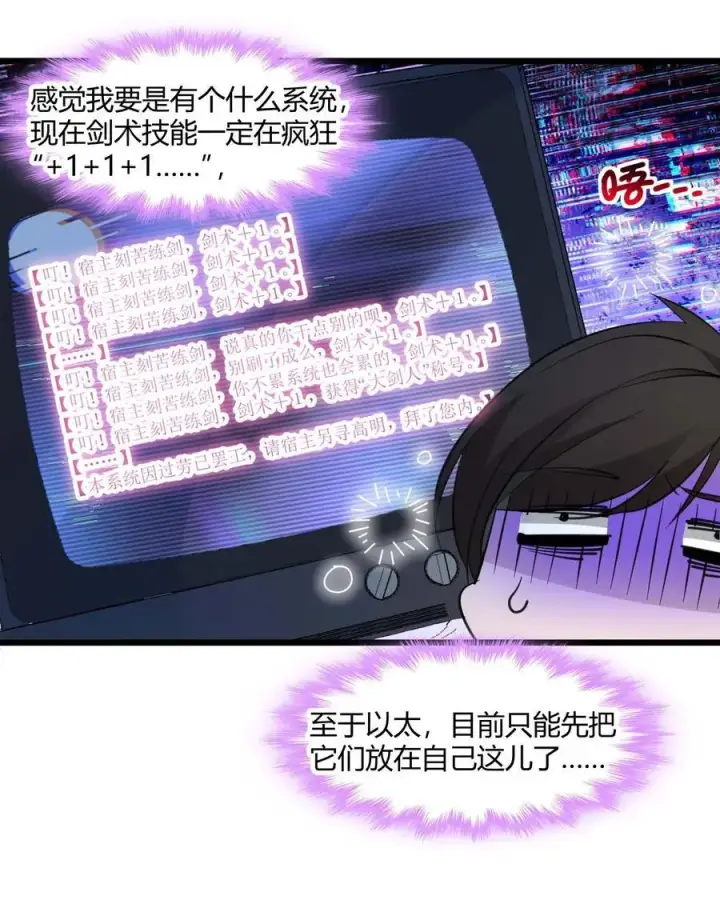 漫画《我真不是邪神走狗》102 法外狂徒“唯知派”第54张图
