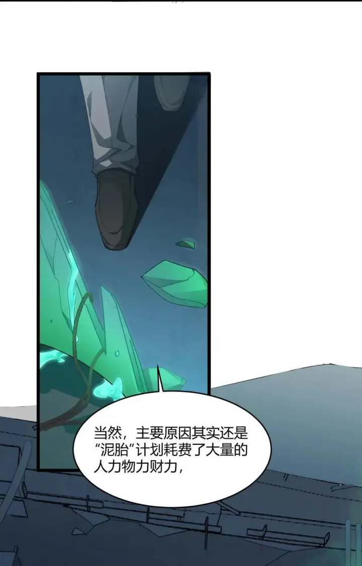 漫画《我真不是邪神走狗》102 法外狂徒“唯知派”第6张图