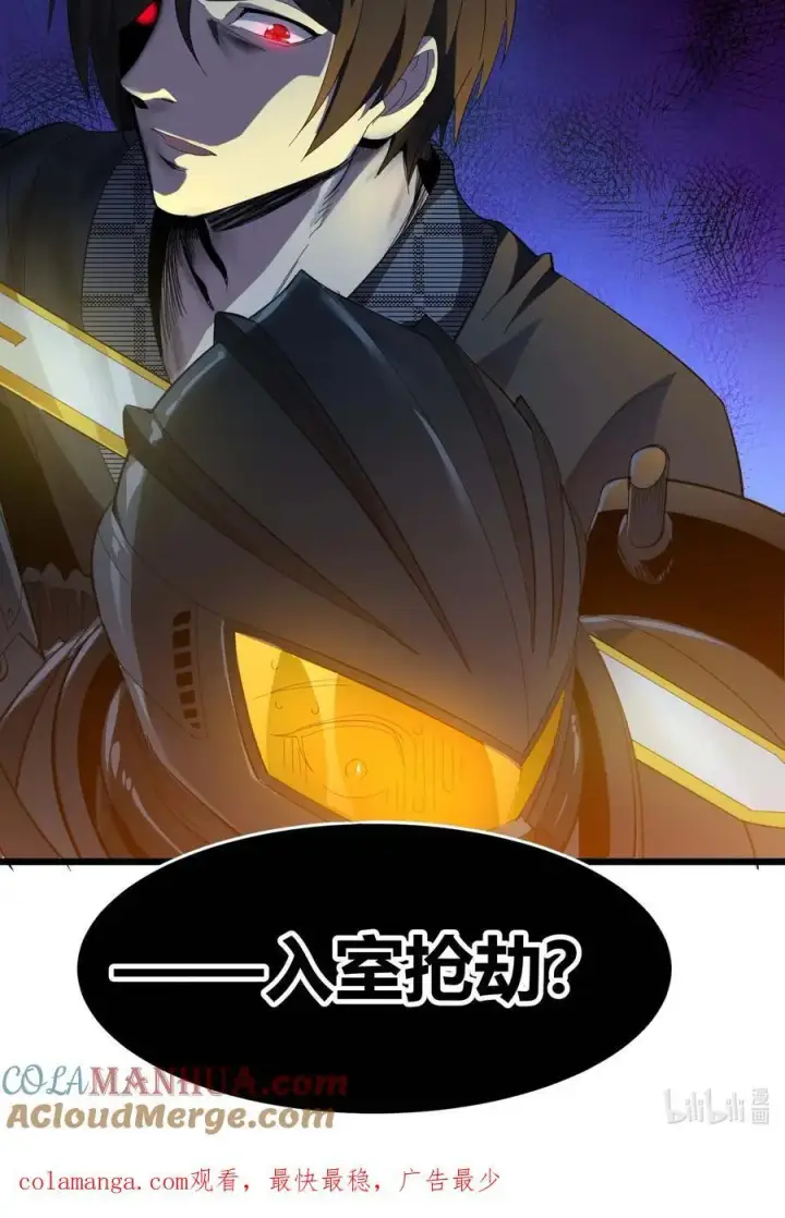 漫画《我真不是邪神走狗》102 法外狂徒“唯知派”第61张图