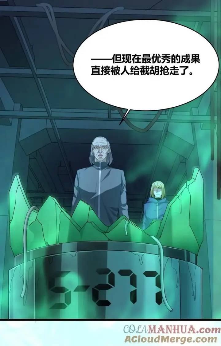 漫画《我真不是邪神走狗》102 法外狂徒“唯知派”第7张图