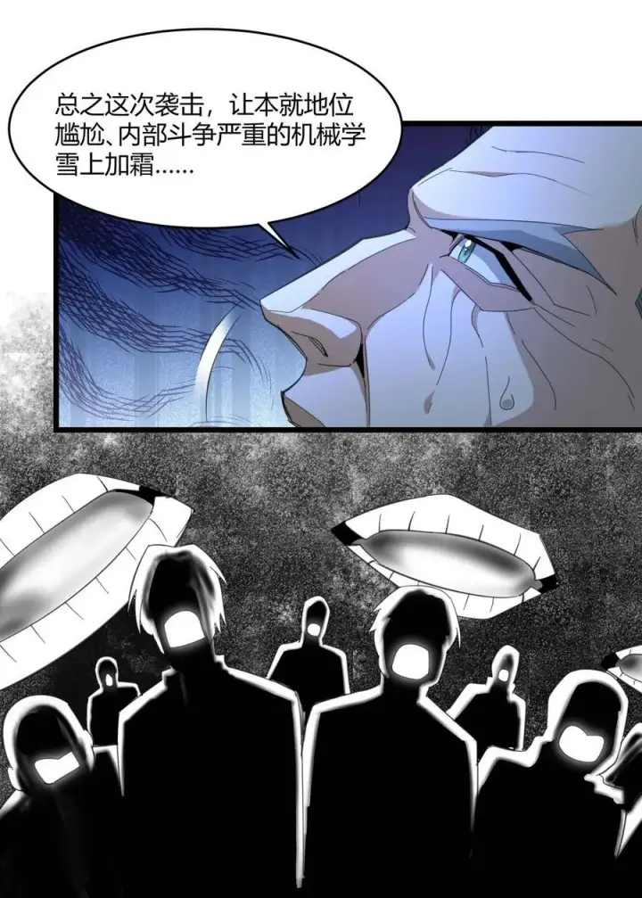 漫画《我真不是邪神走狗》102 法外狂徒“唯知派”第8张图