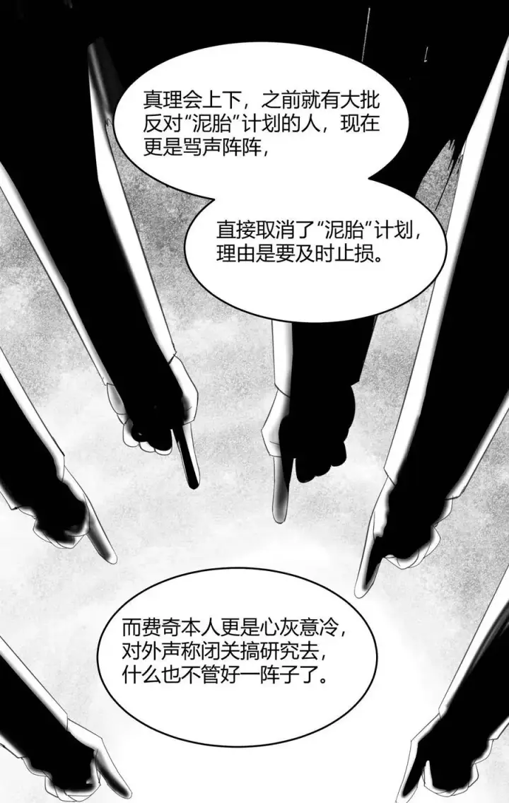 漫画《我真不是邪神走狗》102 法外狂徒“唯知派”第9张图