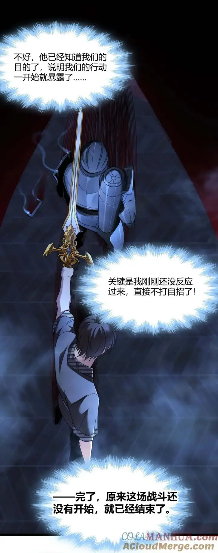 漫画《我真不是邪神走狗》103 必须要出重拳第10张图