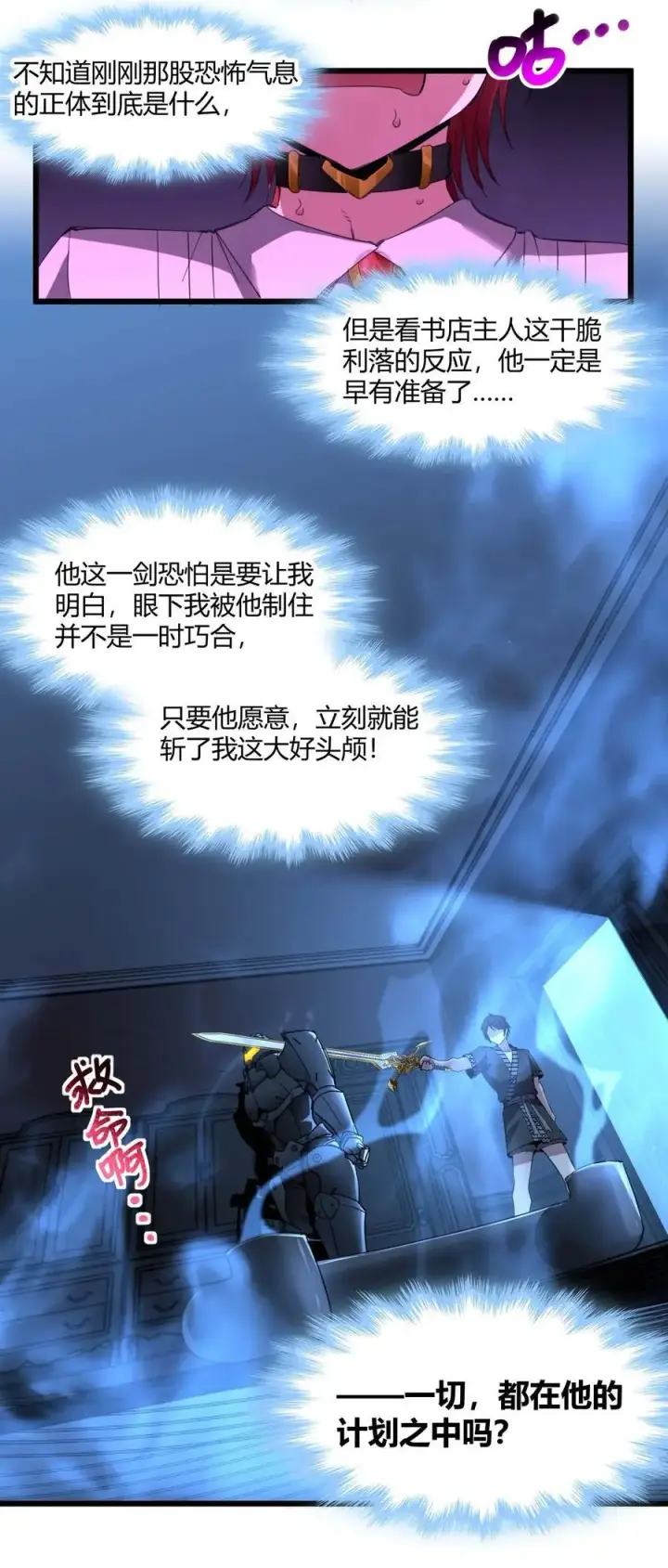 漫画《我真不是邪神走狗》103 必须要出重拳第11张图