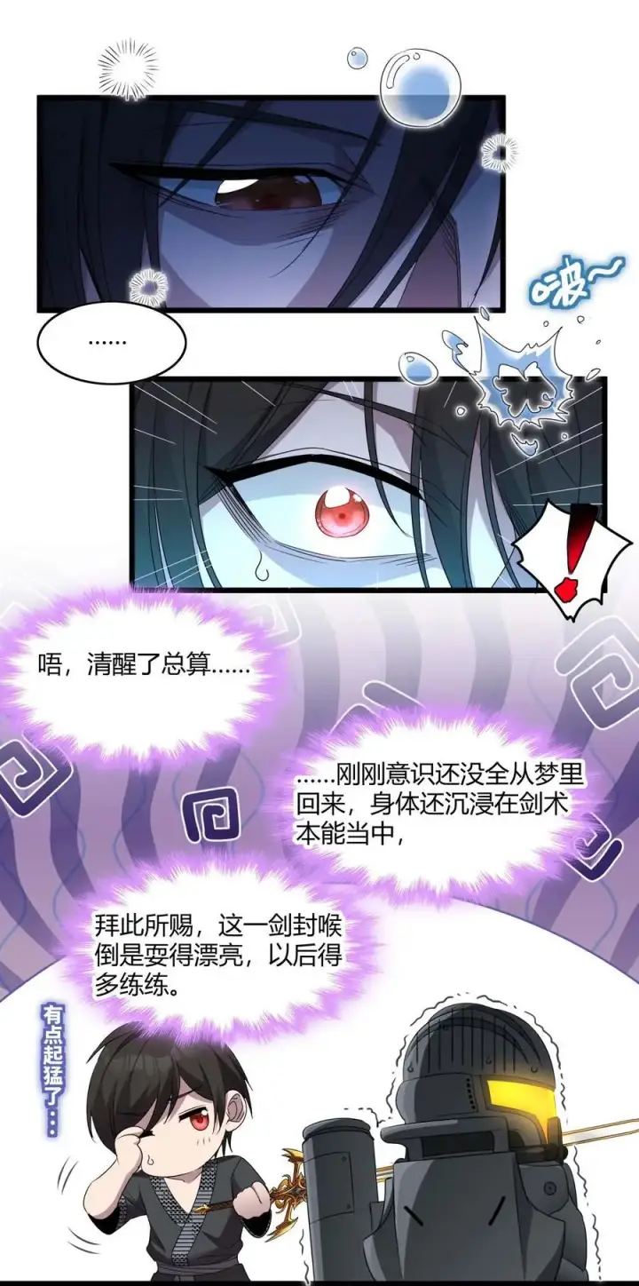 漫画《我真不是邪神走狗》103 必须要出重拳第12张图