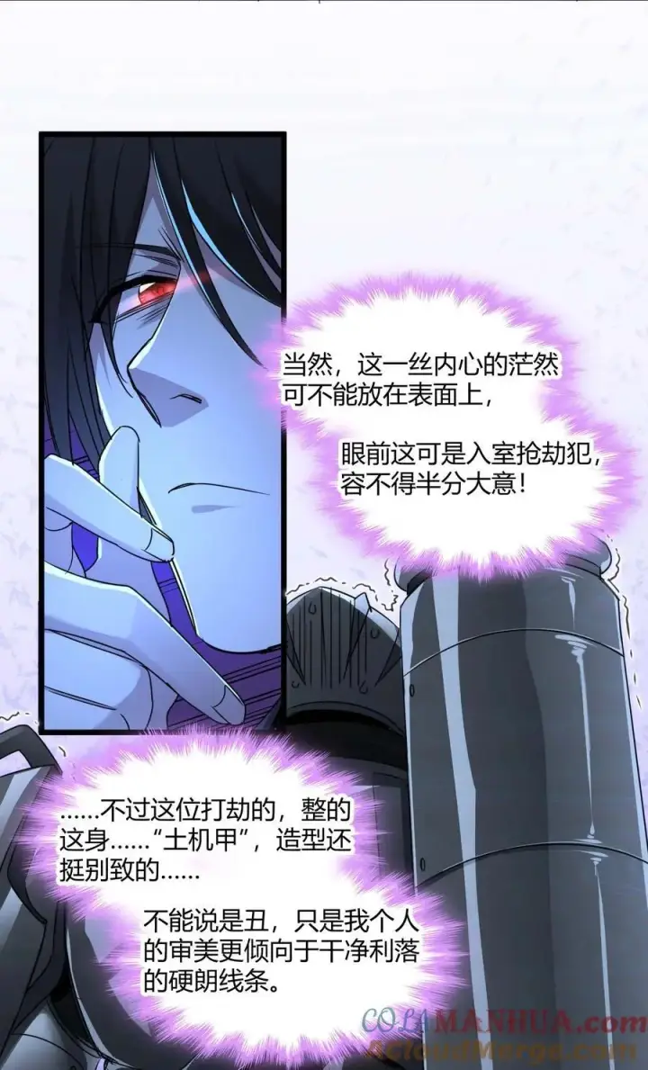 漫画《我真不是邪神走狗》103 必须要出重拳第13张图