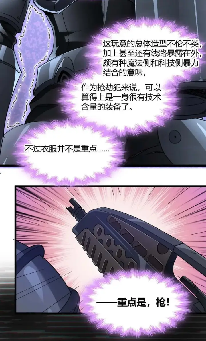 漫画《我真不是邪神走狗》103 必须要出重拳第14张图