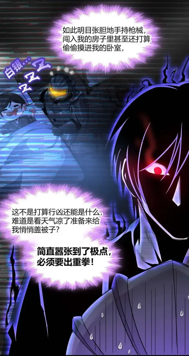 漫画《我真不是邪神走狗》103 必须要出重拳第15张图