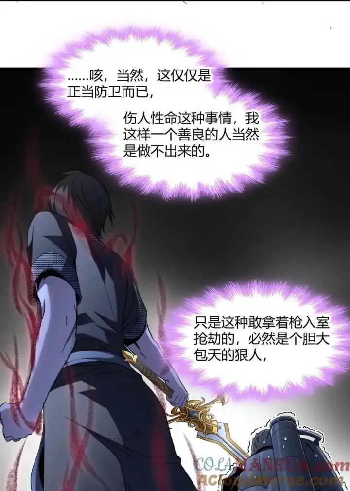 漫画《我真不是邪神走狗》103 必须要出重拳第16张图