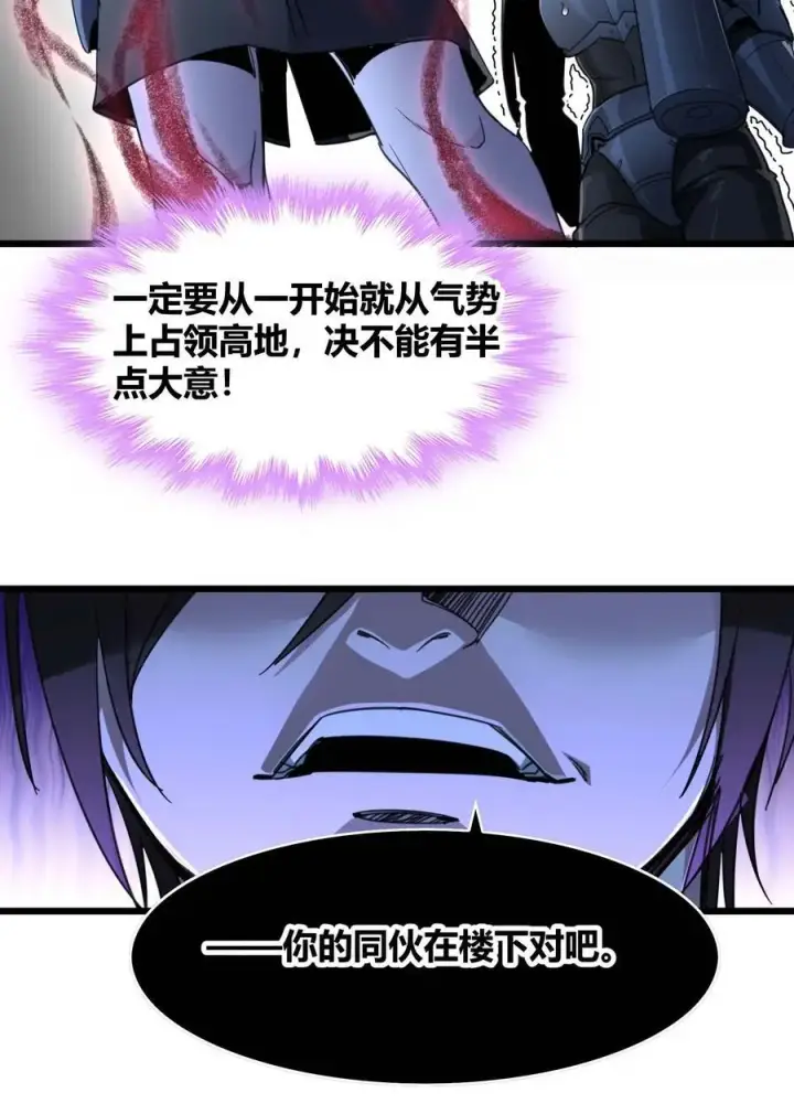 漫画《我真不是邪神走狗》103 必须要出重拳第17张图