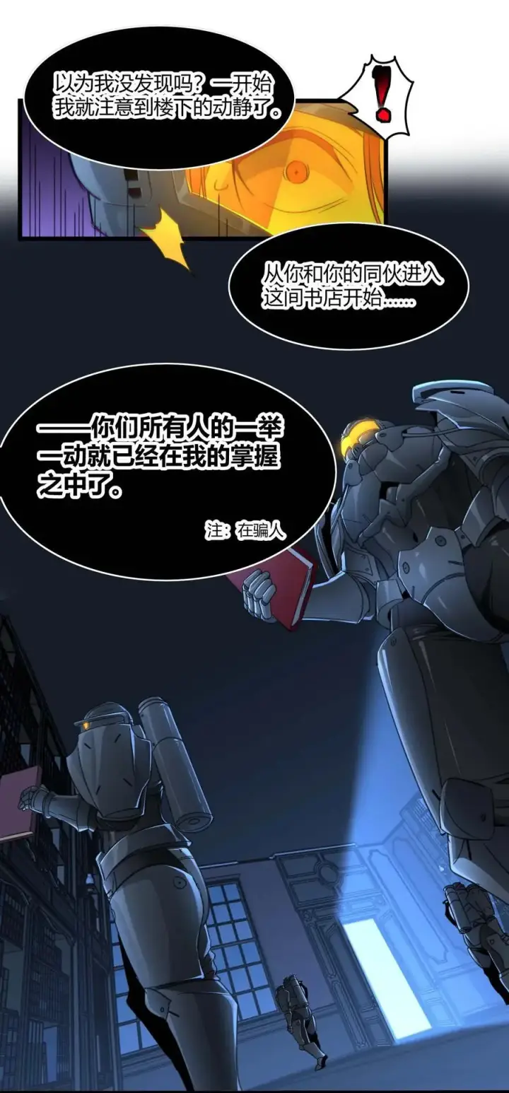 漫画《我真不是邪神走狗》103 必须要出重拳第18张图
