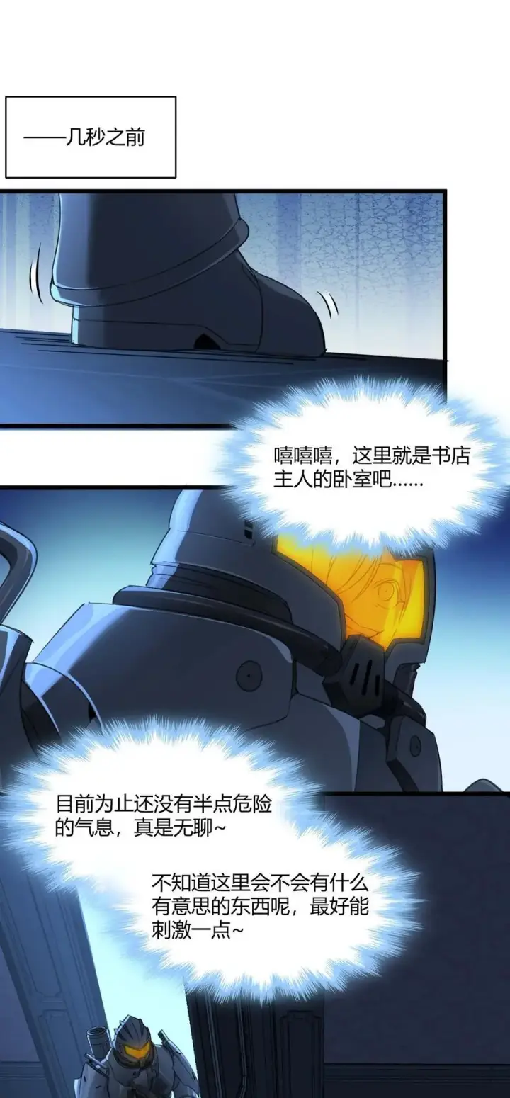 漫画《我真不是邪神走狗》103 必须要出重拳第2张图