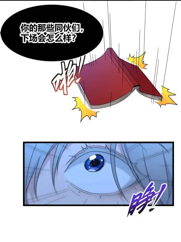 漫画《我真不是邪神走狗》103 必须要出重拳第21张图