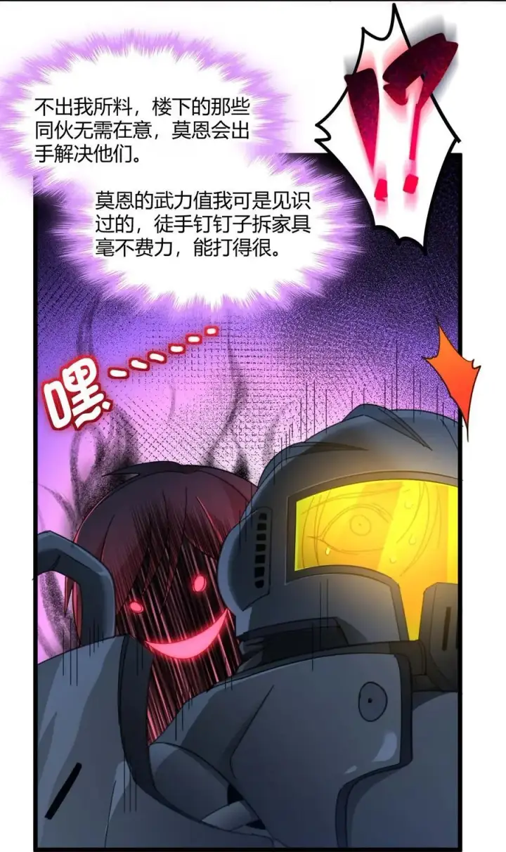 漫画《我真不是邪神走狗》103 必须要出重拳第26张图