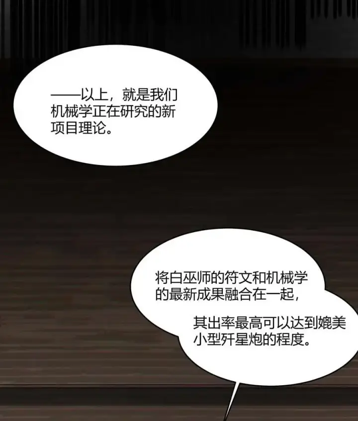 漫画《我真不是邪神走狗》103 必须要出重拳第33张图
