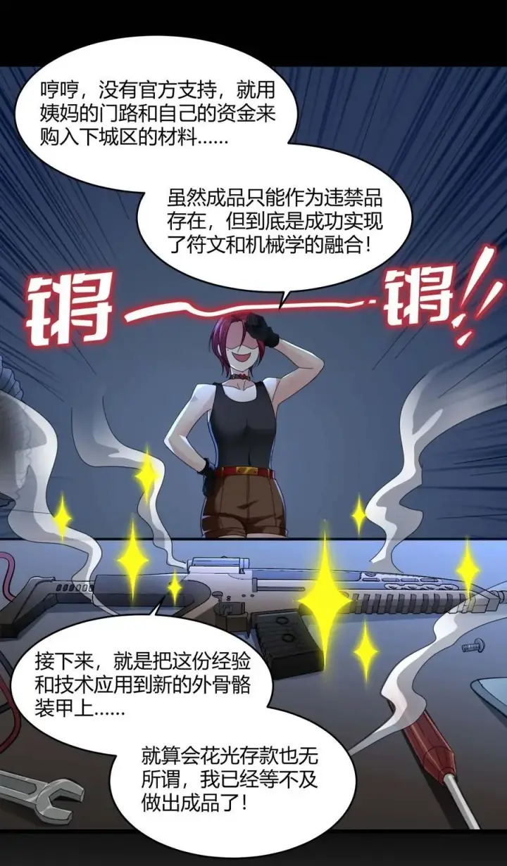 漫画《我真不是邪神走狗》103 必须要出重拳第38张图