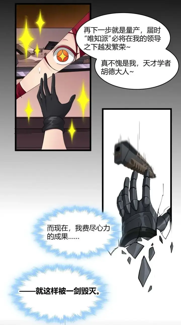漫画《我真不是邪神走狗》103 必须要出重拳第39张图