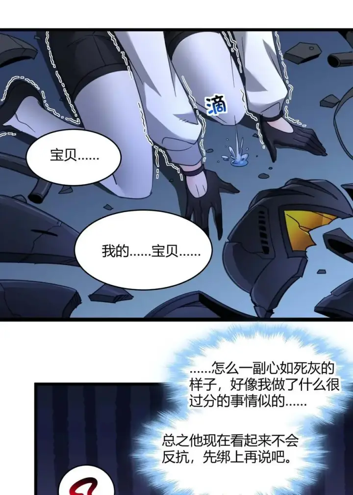 漫画《我真不是邪神走狗》103 必须要出重拳第50张图
