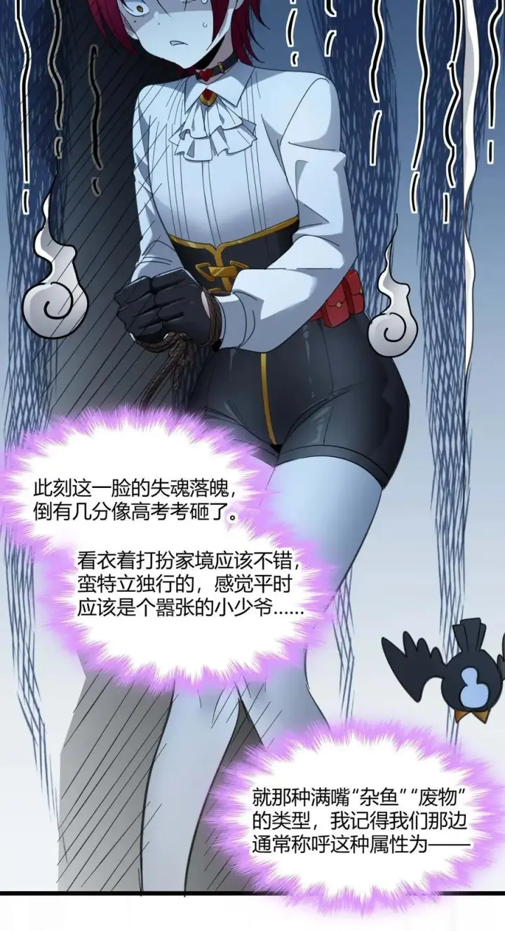 漫画《我真不是邪神走狗》103 必须要出重拳第53张图