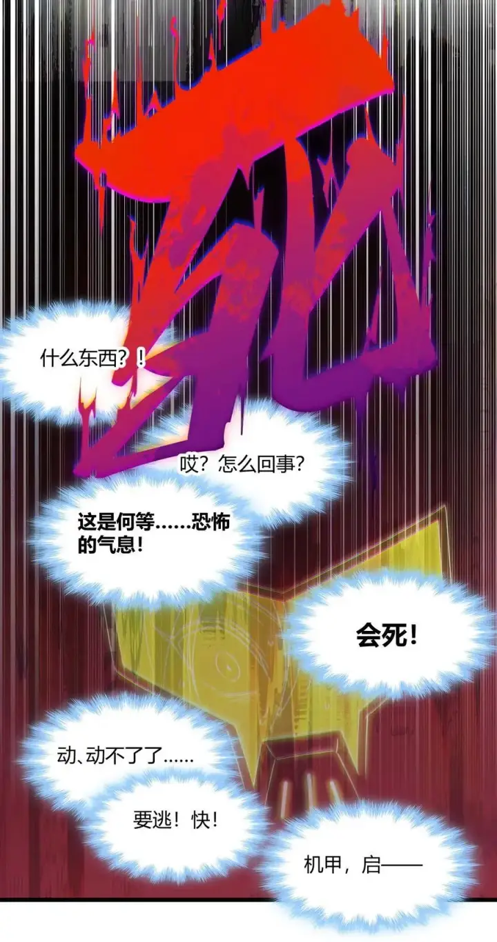 漫画《我真不是邪神走狗》103 必须要出重拳第6张图
