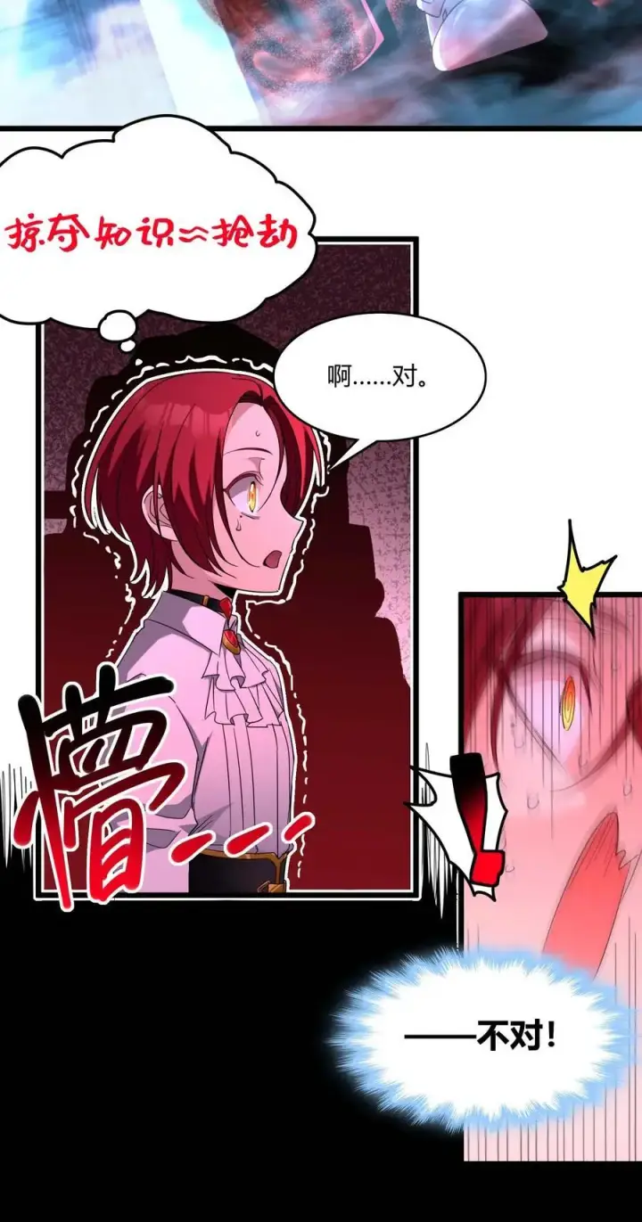 漫画《我真不是邪神走狗》103 必须要出重拳第9张图