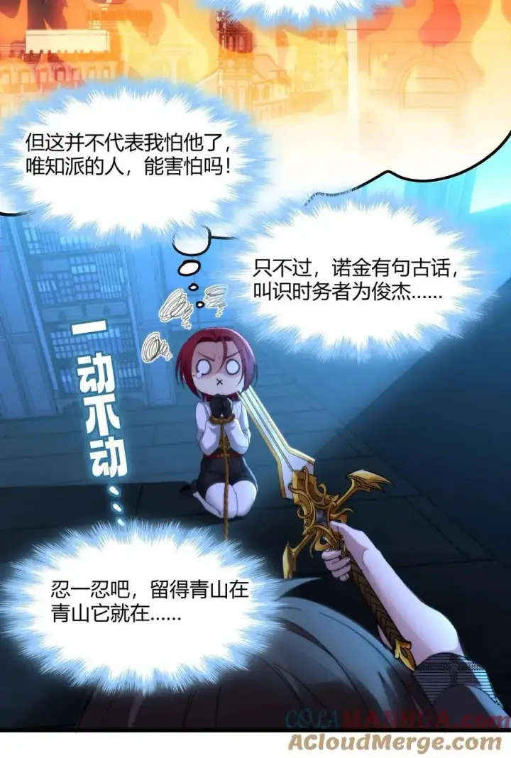 漫画《我真不是邪神走狗》105 你来试试掠夺我（上）第10张图