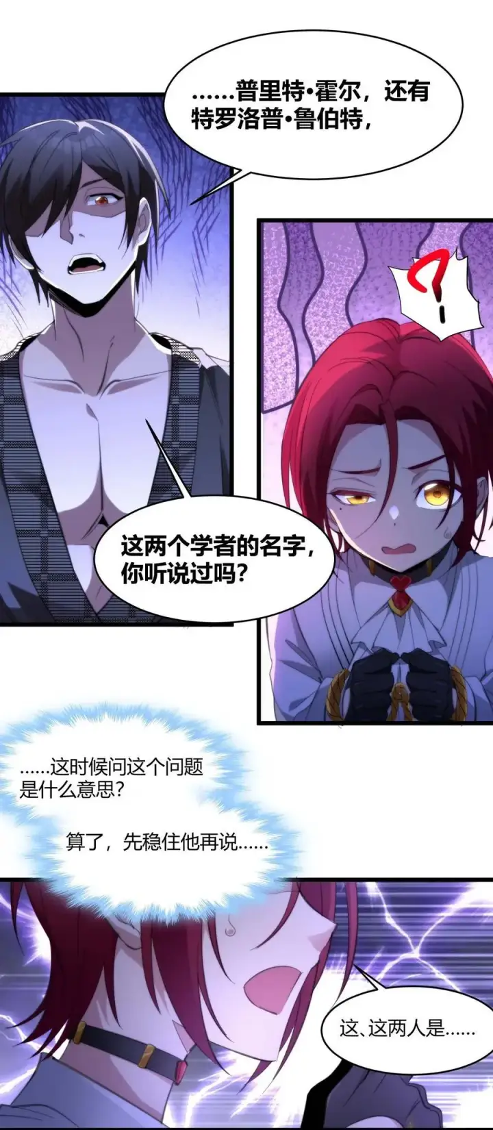 漫画《我真不是邪神走狗》105 你来试试掠夺我（上）第11张图